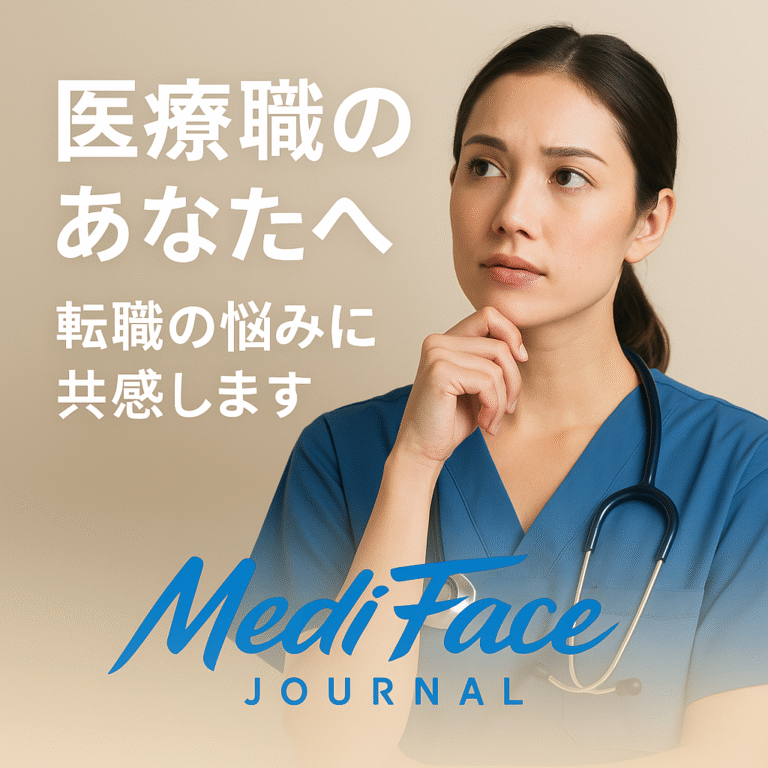 転職して分かった！美容クリニック看護師のリアル