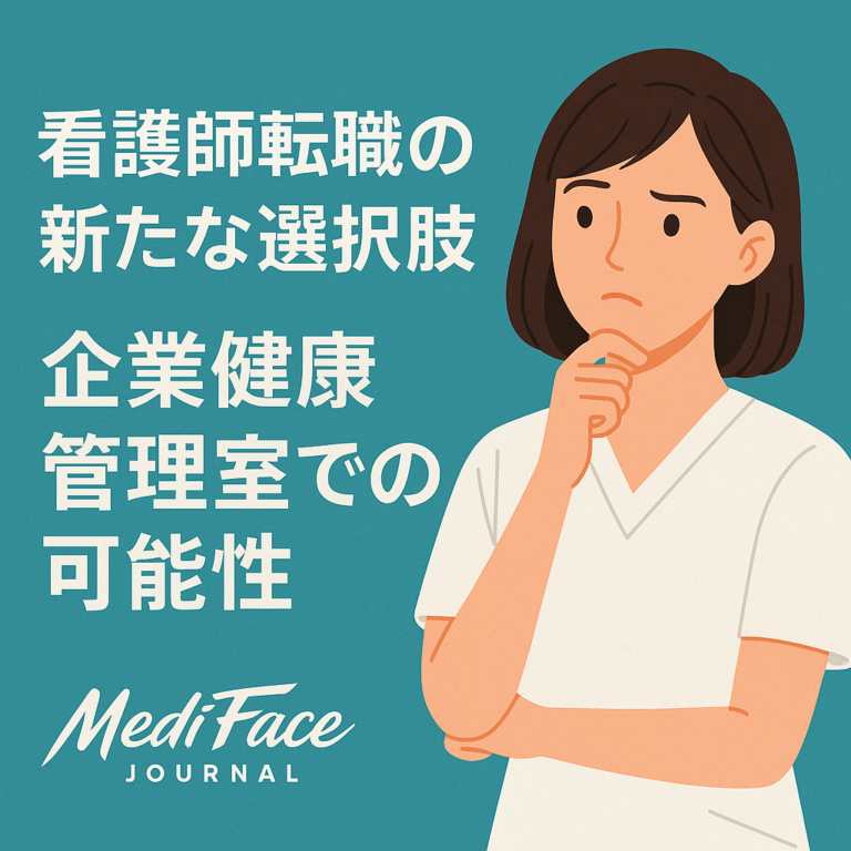 看護師が企業の健康管理室で働くメリットとは？