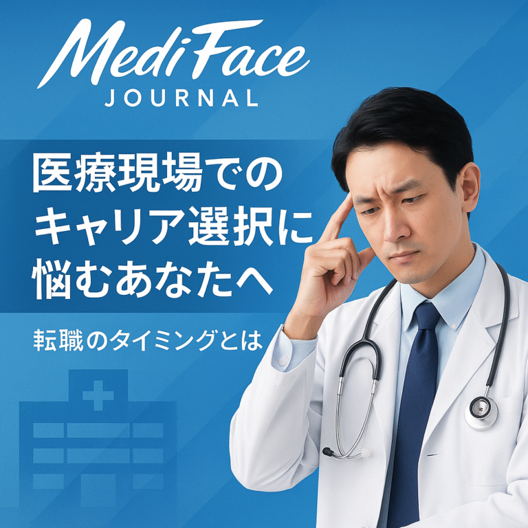 新人看護師｜【キャリアの死角】「石の上にも3年」は嘘だが「3ヶ月で逃亡」は致命傷：履歴書に刻印される「早期退職」の呪いをデバッグし、市場価値を死守するサバイバル術